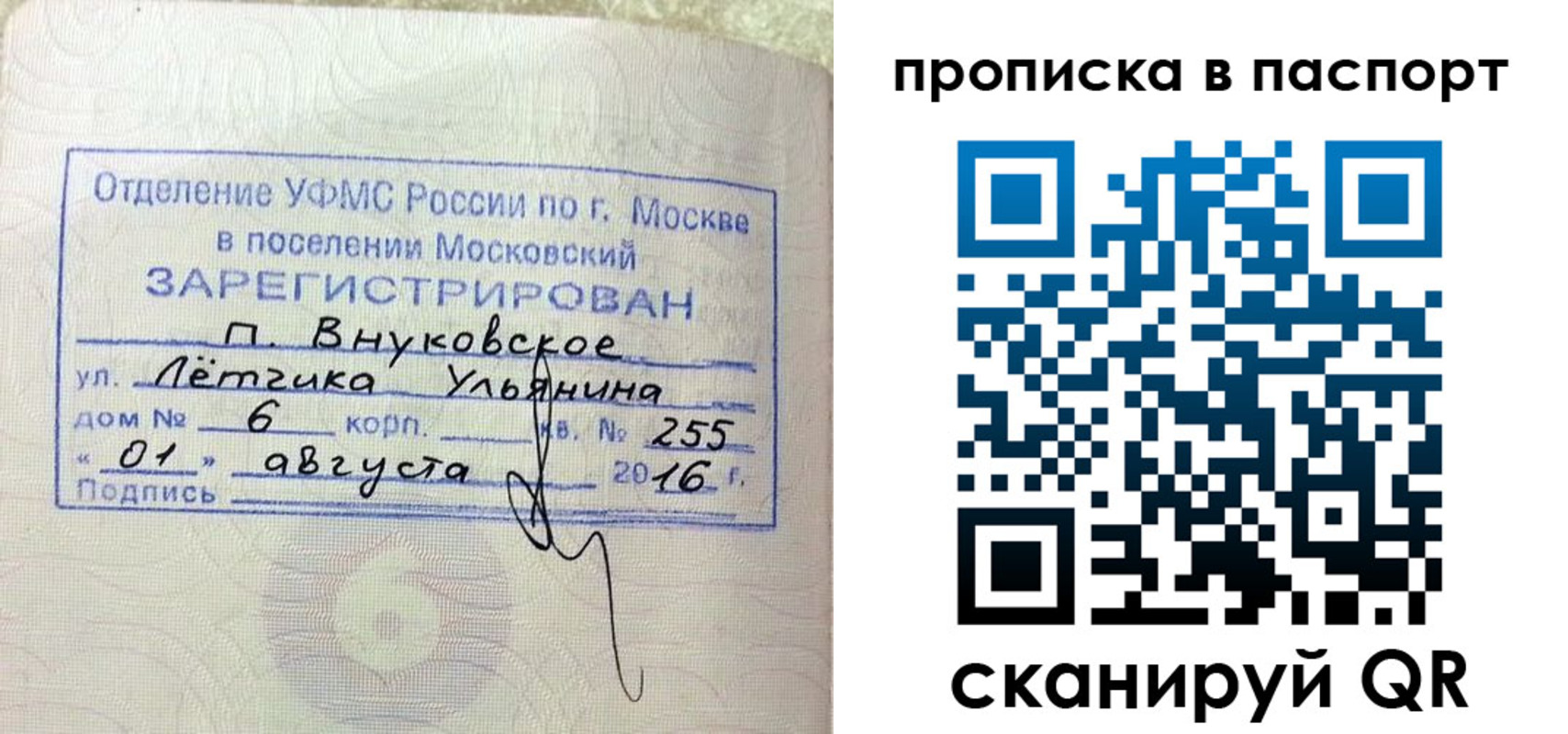 временная прописка в Славгороде