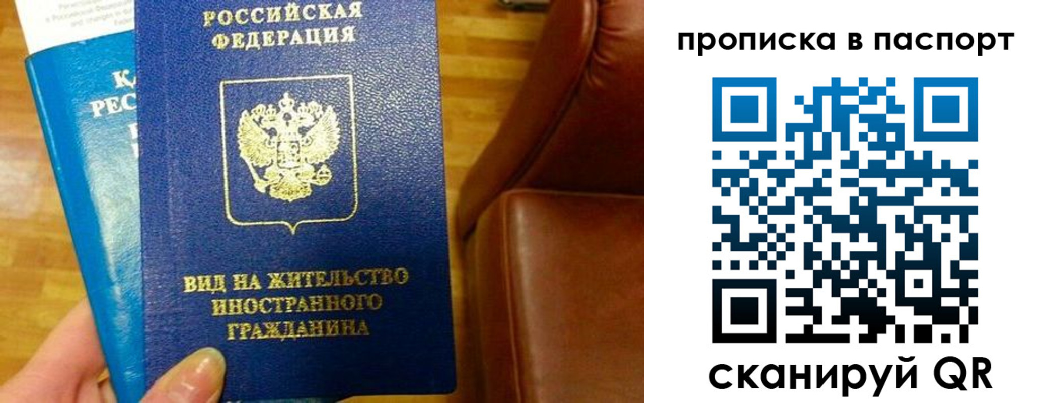 прописка для работы в Славгороде